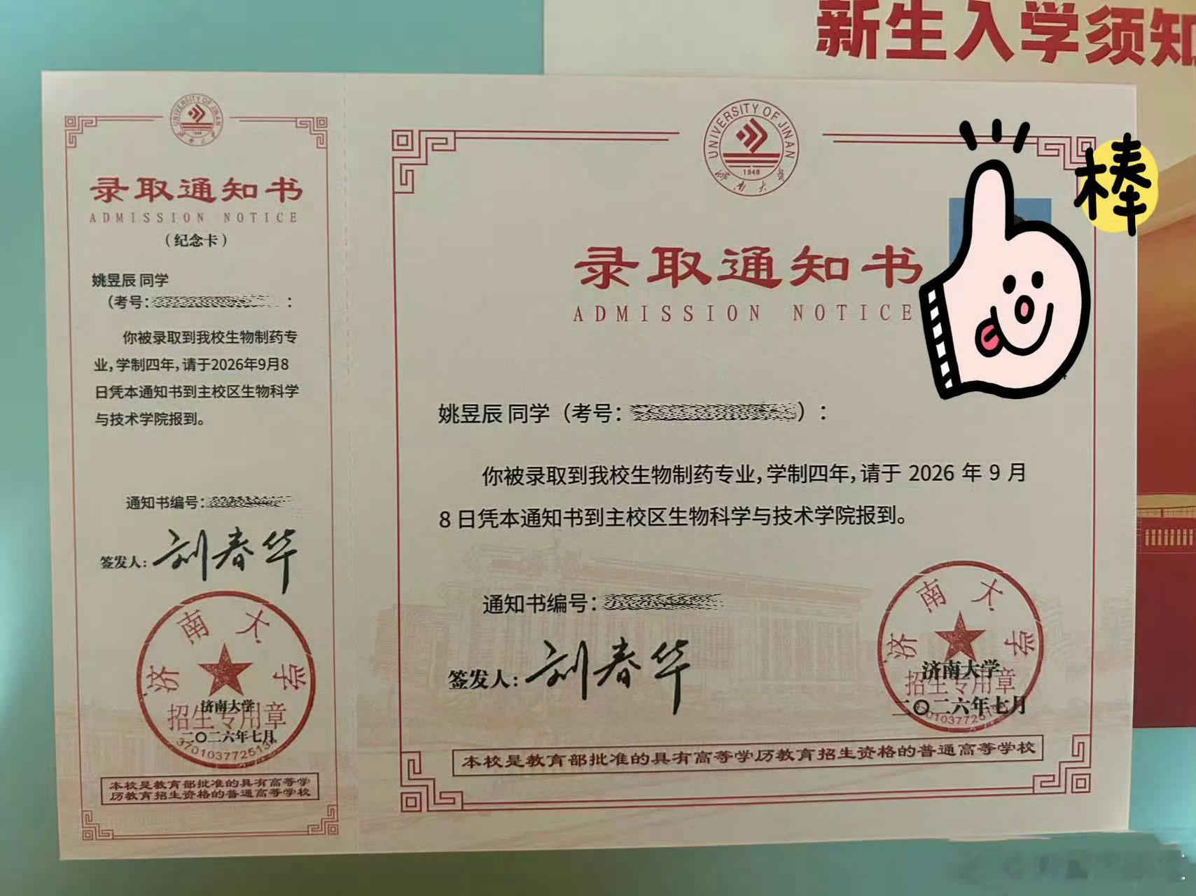 姚昱辰济南大学生物制药专业金榜题名！恭喜姚昱辰成功考入济南大学，录取生物制药专业