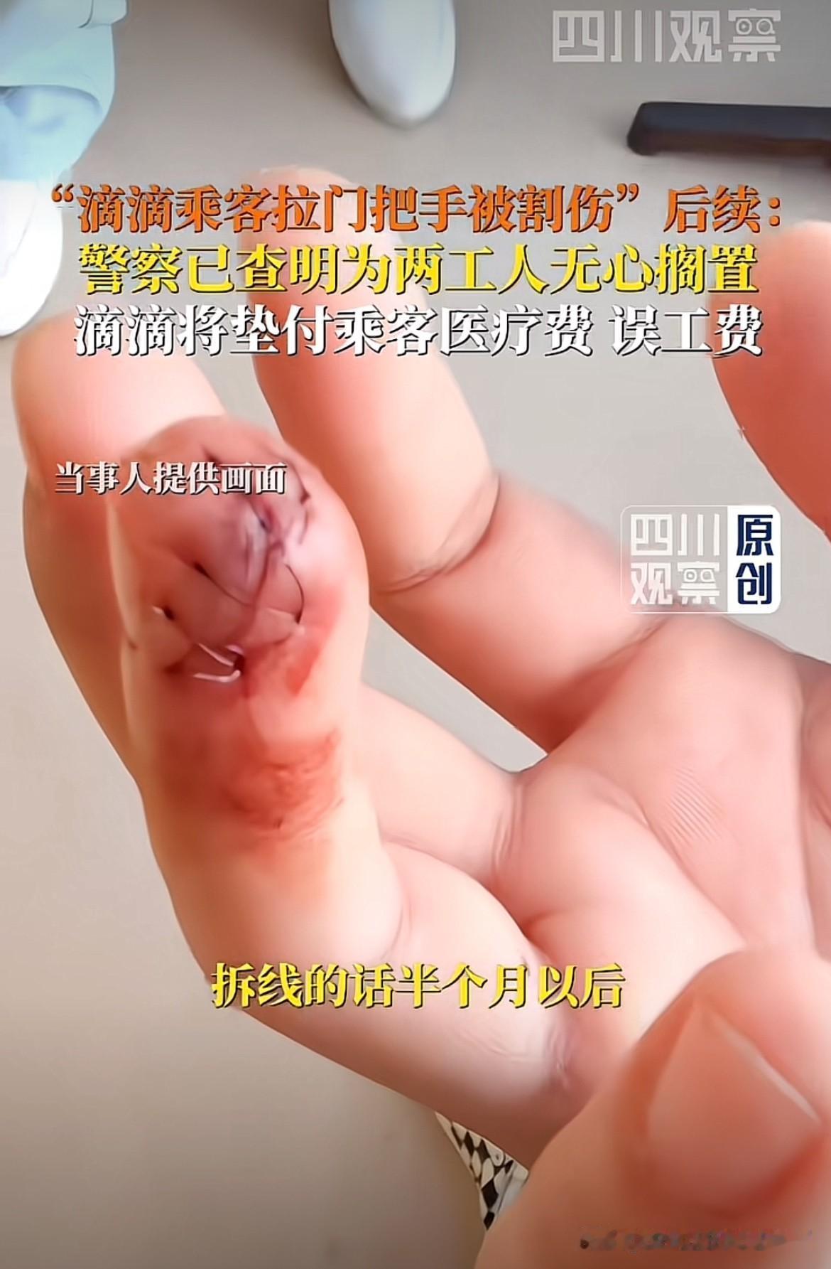 “骂错人了！”四川成都，男子凌晨 2 点左右打滴滴准备回家，上车关门的时候感觉手