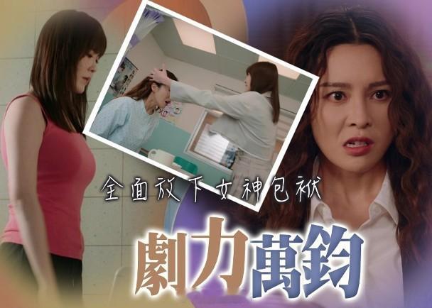 【On.cc】俠醫︱劉佩玥緊身衫展身段　怒摑兼扯張曦雯頭髮無綫熱播劇《俠醫》在昨