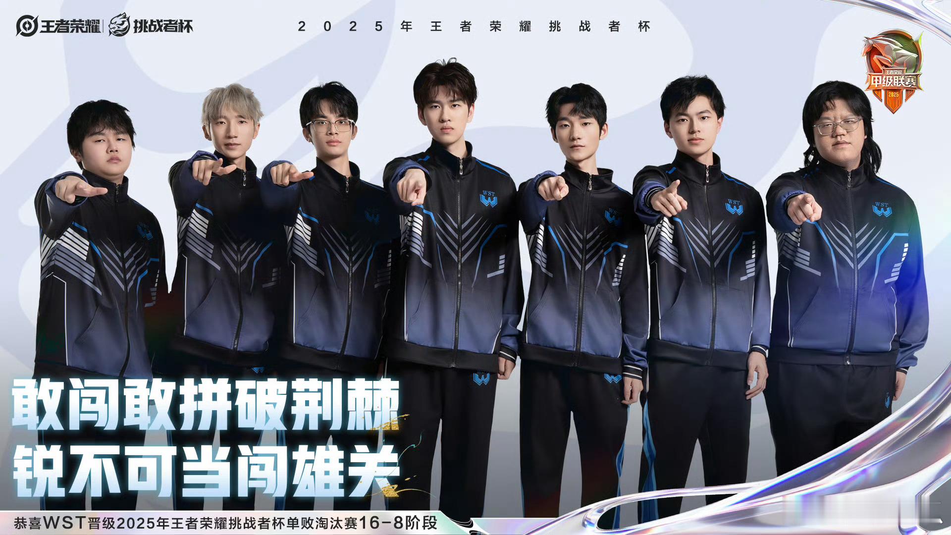 WST晋级挑杯十六强WST晋级挑杯淘汰赛16-8阶段 