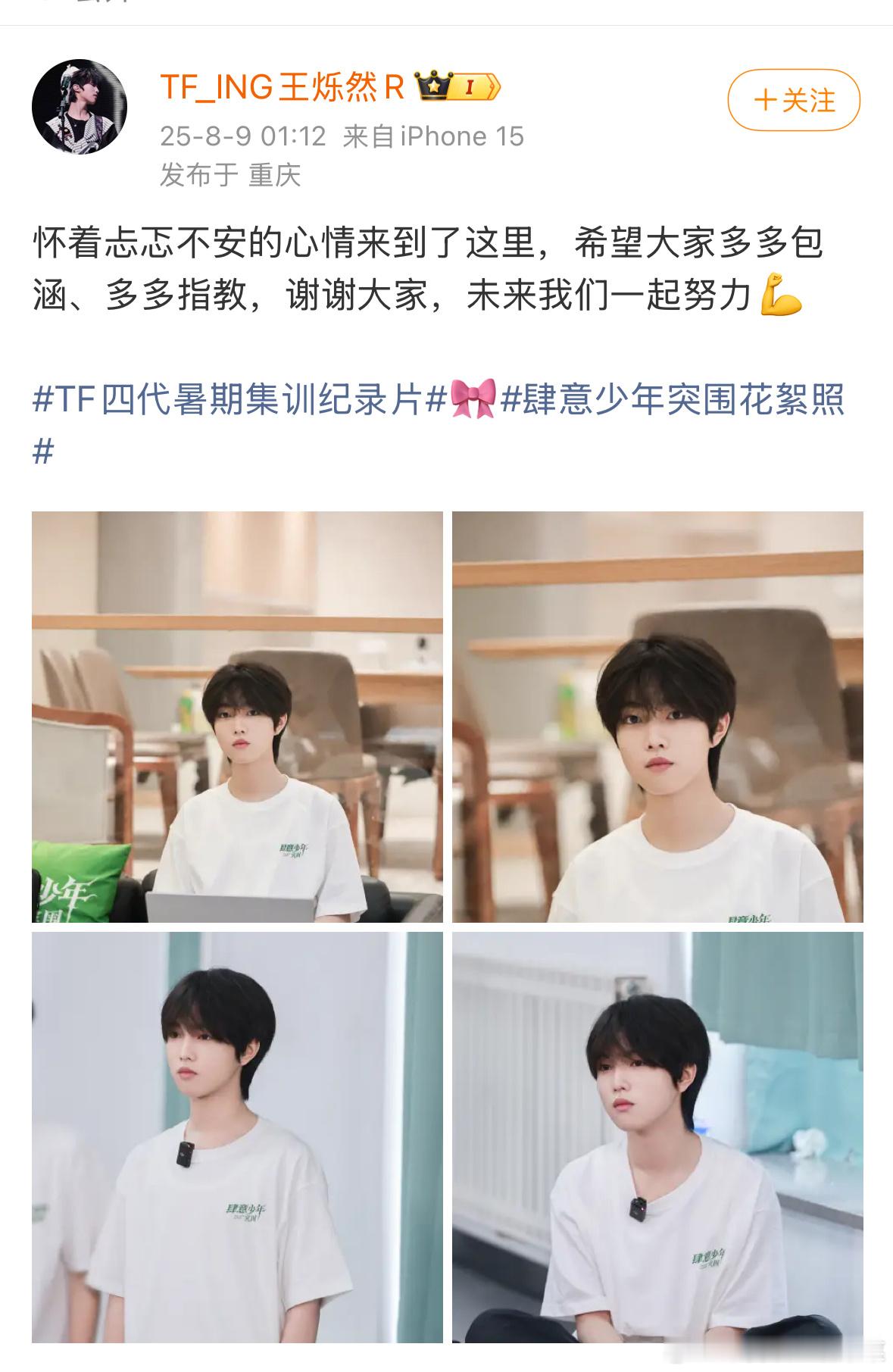 王烁然来咯 ​​​