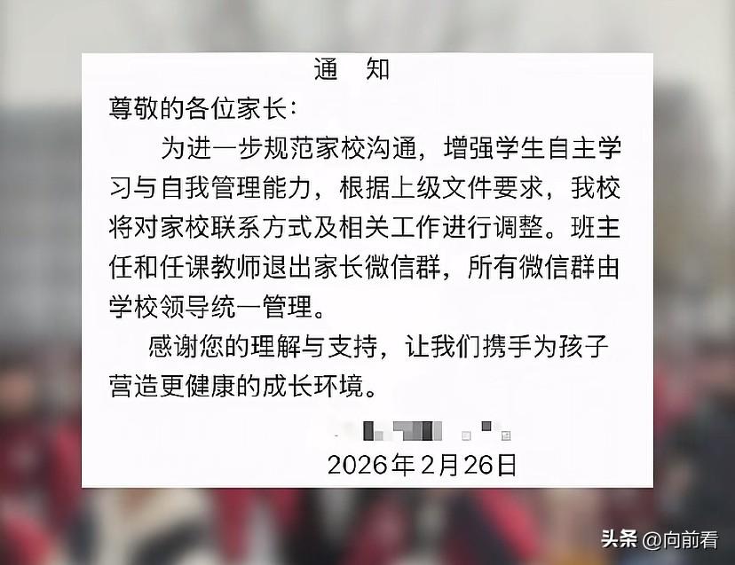 班主任退群你以为只是家长高兴吗？其实班主任更高兴，班主任不知道要减轻多少工作呢！