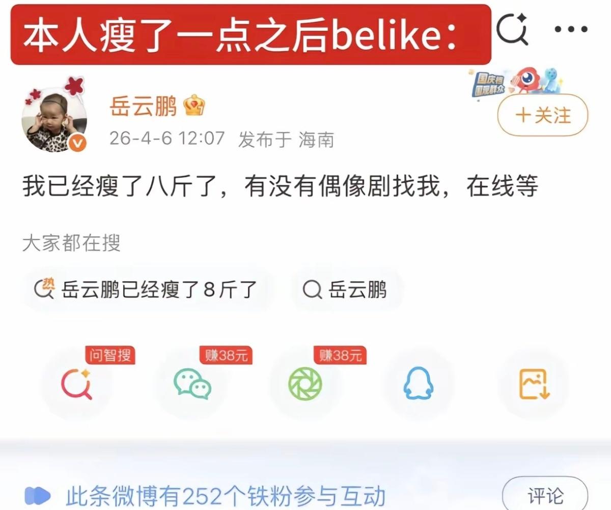 岳云鹏已经瘦了8斤了本人瘦了一点就这样