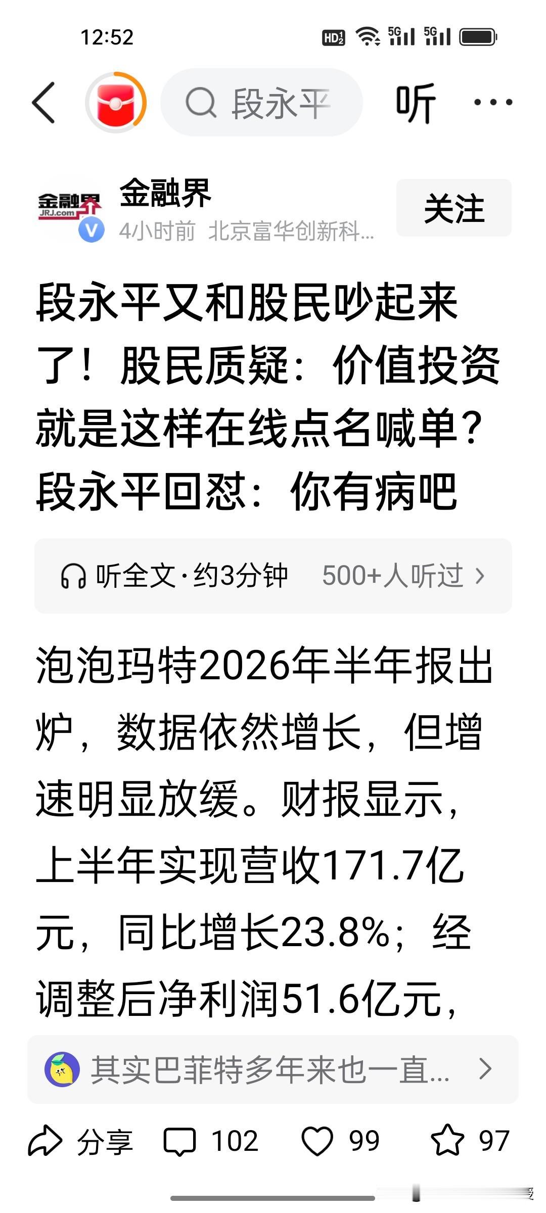 40岁手握4000万港币如何不变穷？段永平的回答为何引发巨大争议？
 
近期，段
