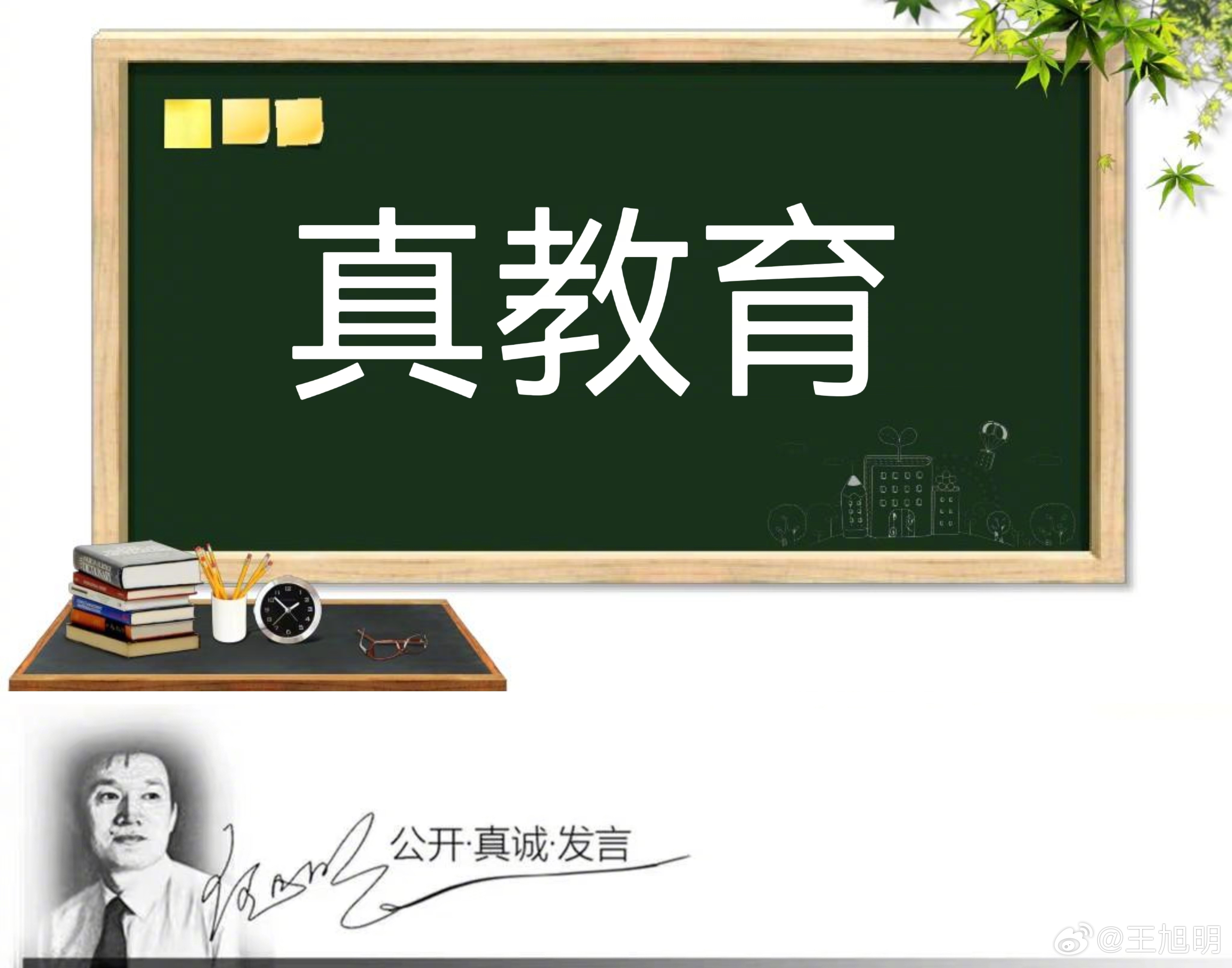 #明说真教育#北京市语文教研员张立军老师多年踏踏实实研究语文课堂教学，不玩儿花活