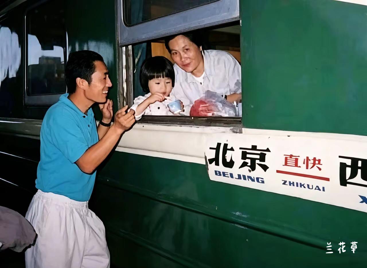 上世纪八十年代中期，北京，火车驶离瞬间。
张艺谋与妻女肖华、张末小聚又离别。
叮