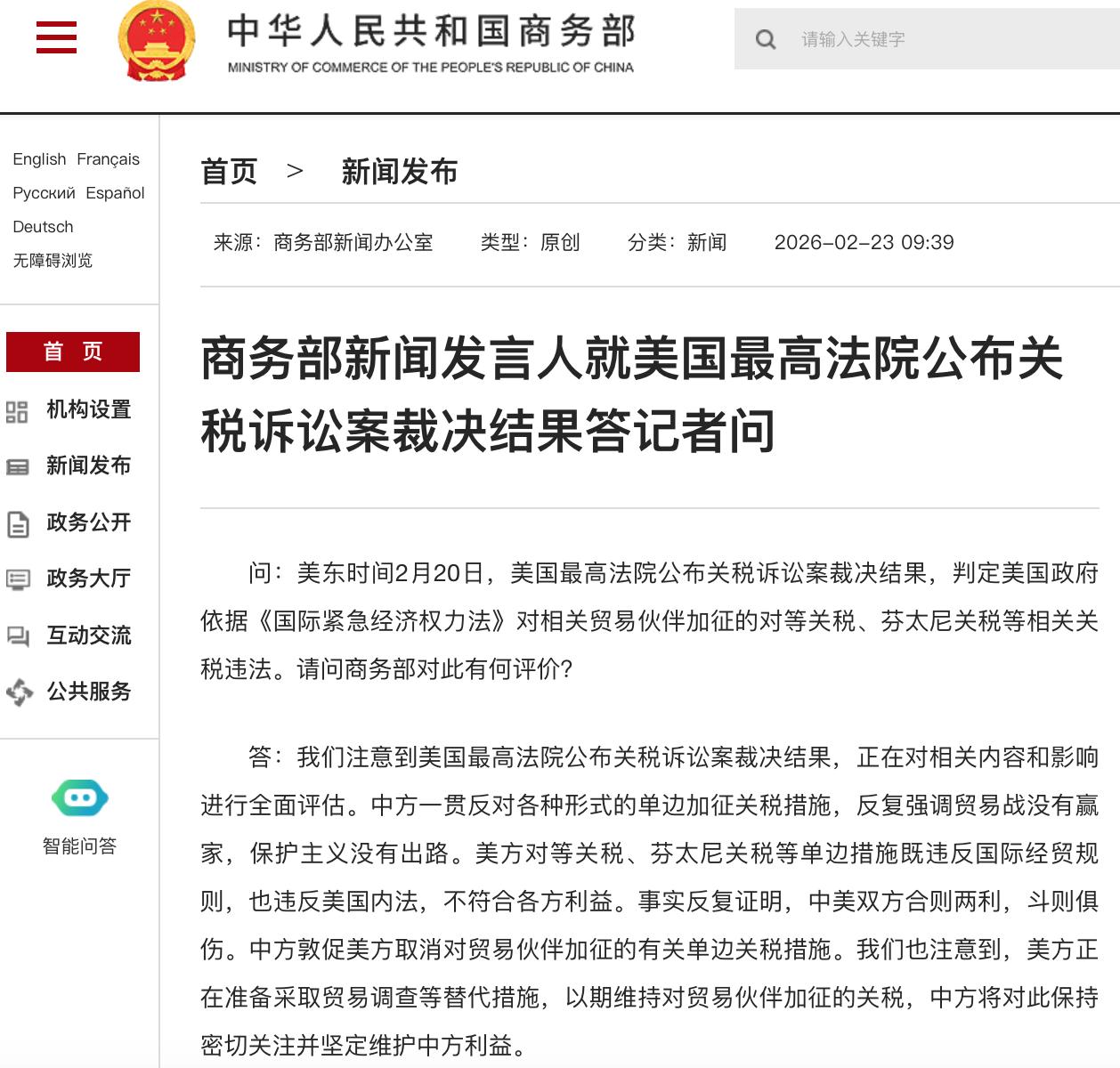 商务部新闻发言人就美国最高法院公布关税诉讼案裁决结果答记者问

商务部网站 / 