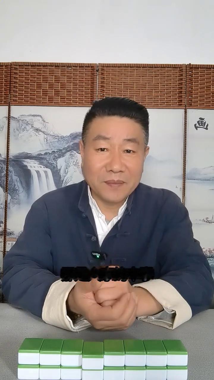 麻将高手的实战秘籍，你掌握了吗？
打麻将经常输，你想知道自己跟麻将高手最大的差距