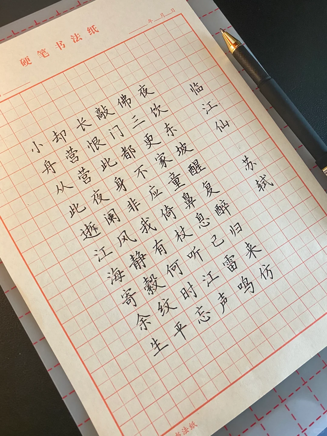 ✍️《临江仙》作品练习
