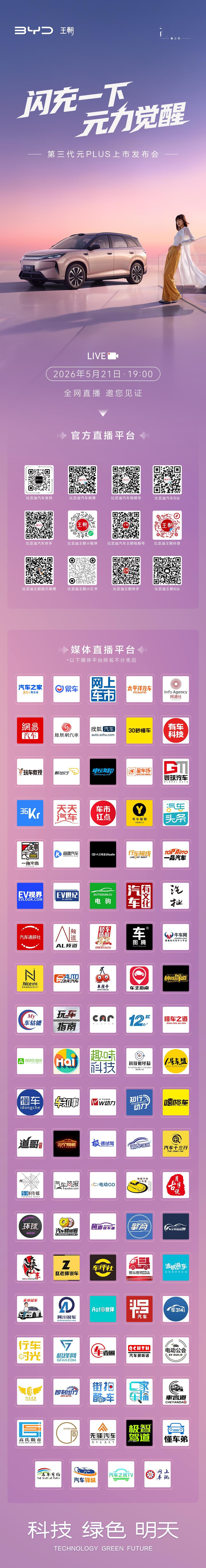 今晚全新元 PLUS 发布会，大家还没看实拍的，可以点击这里：网页链接  网友好
