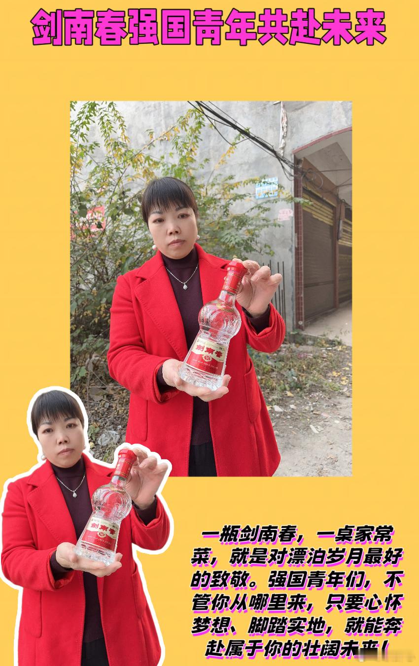 剑南春强国青年共赴未来强国青年 金榜题名  💖姐妹们，作为一个跟着爸妈打工到处