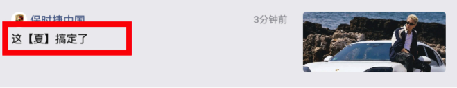 保时捷公众号这种“一语双关”式的标题，没想到现在还玩的乐此不疲。我10 年前在广