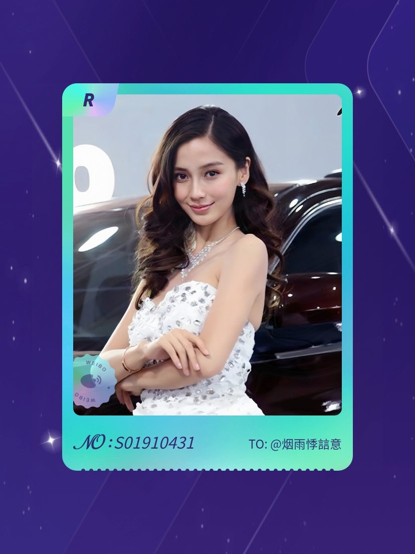 angelababy[超话] 绝版预警！我在“七夕观颖”活动中成功抽到了R卡““