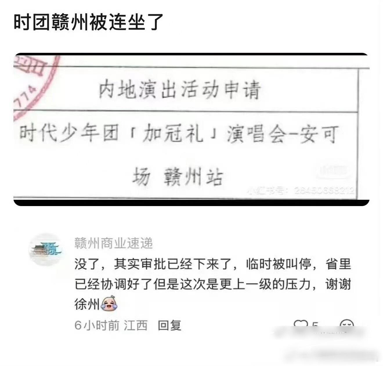 时团演唱会被取消了疑似被上次登录少年粉丝打徐州12345电话影响 ​​​