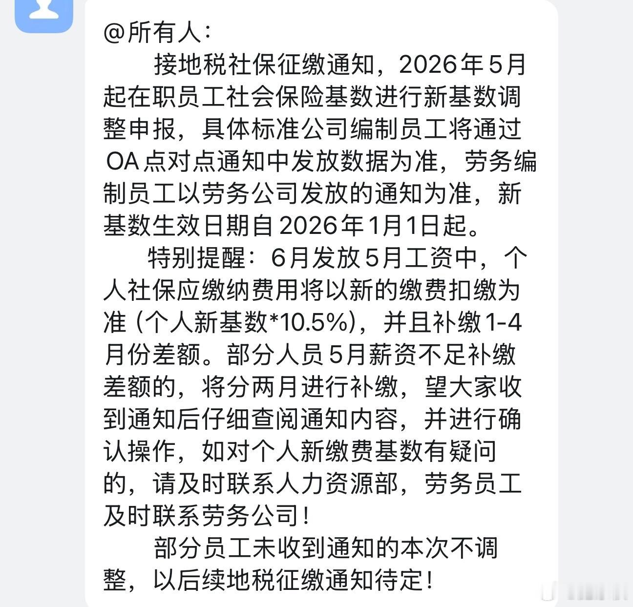 社保又涨了，工资什么时候可以跟着涨涨呢