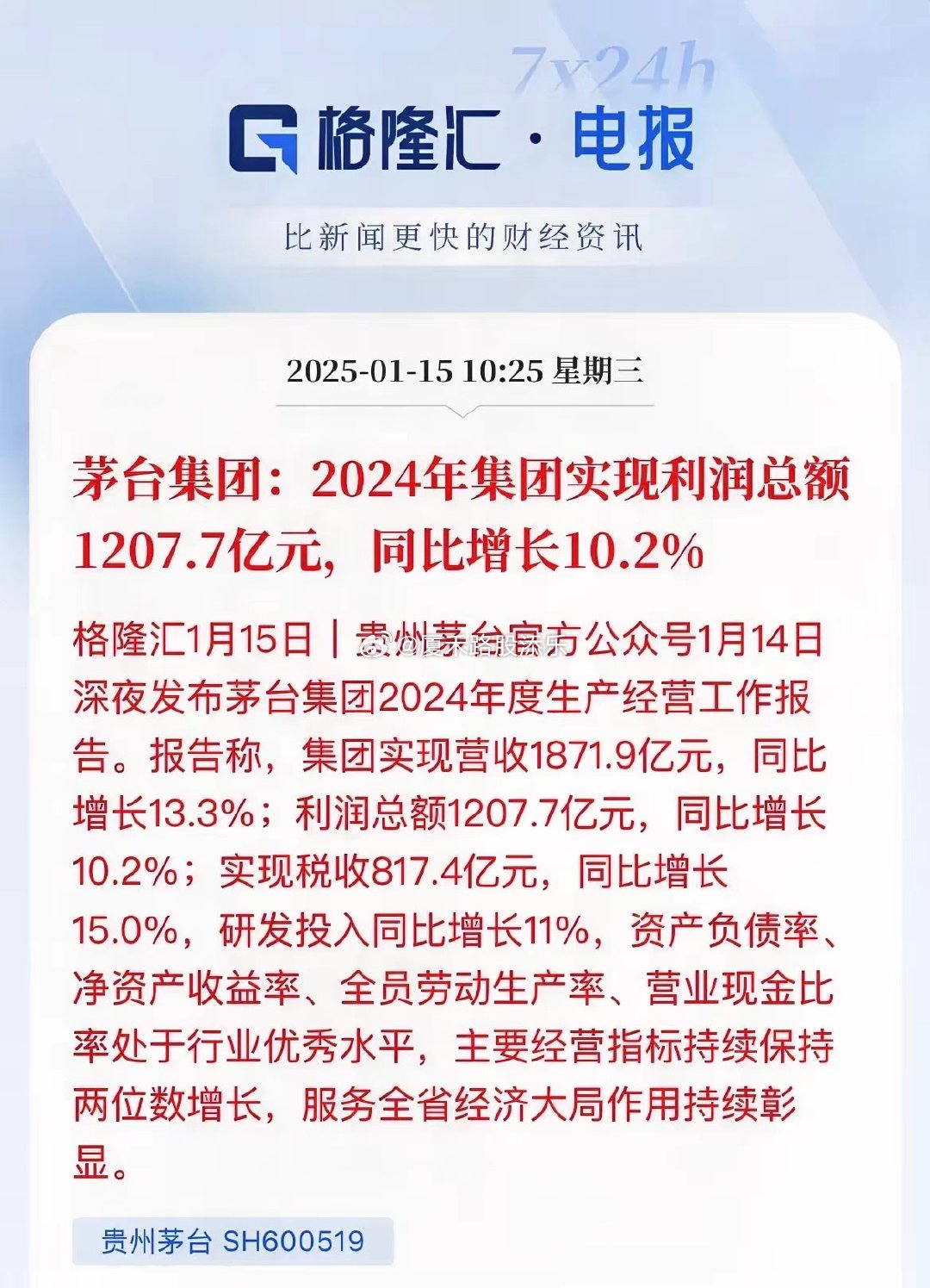 前几天茅台公布2024业绩了，白酒的利润真高啊！实体制造业有几个利润这么高的？不