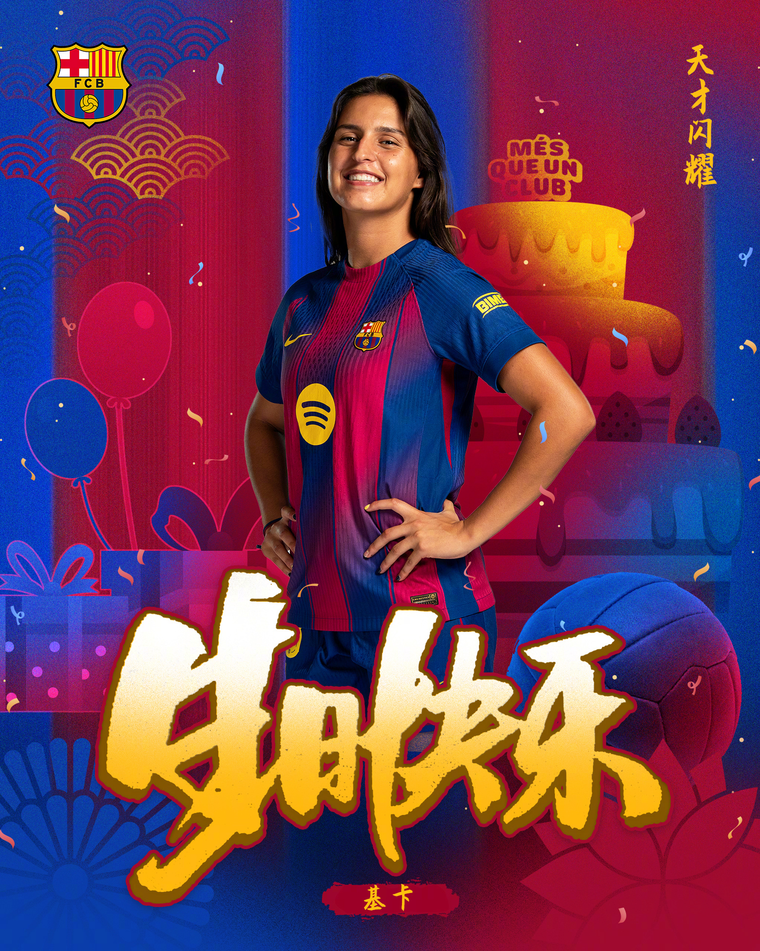 天赋与实力并存，自信与光芒闪烁💖今天是基卡2️⃣3️⃣岁生日🎂让我们祝她生日