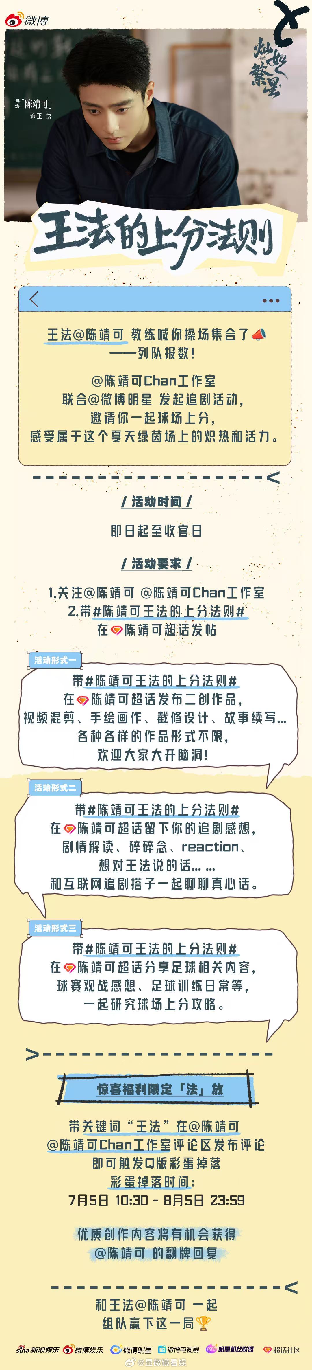 陈靖可王法的上分法则 王法教练邀请你一起球场上分咯！大家快快带话题参与活动吧，万