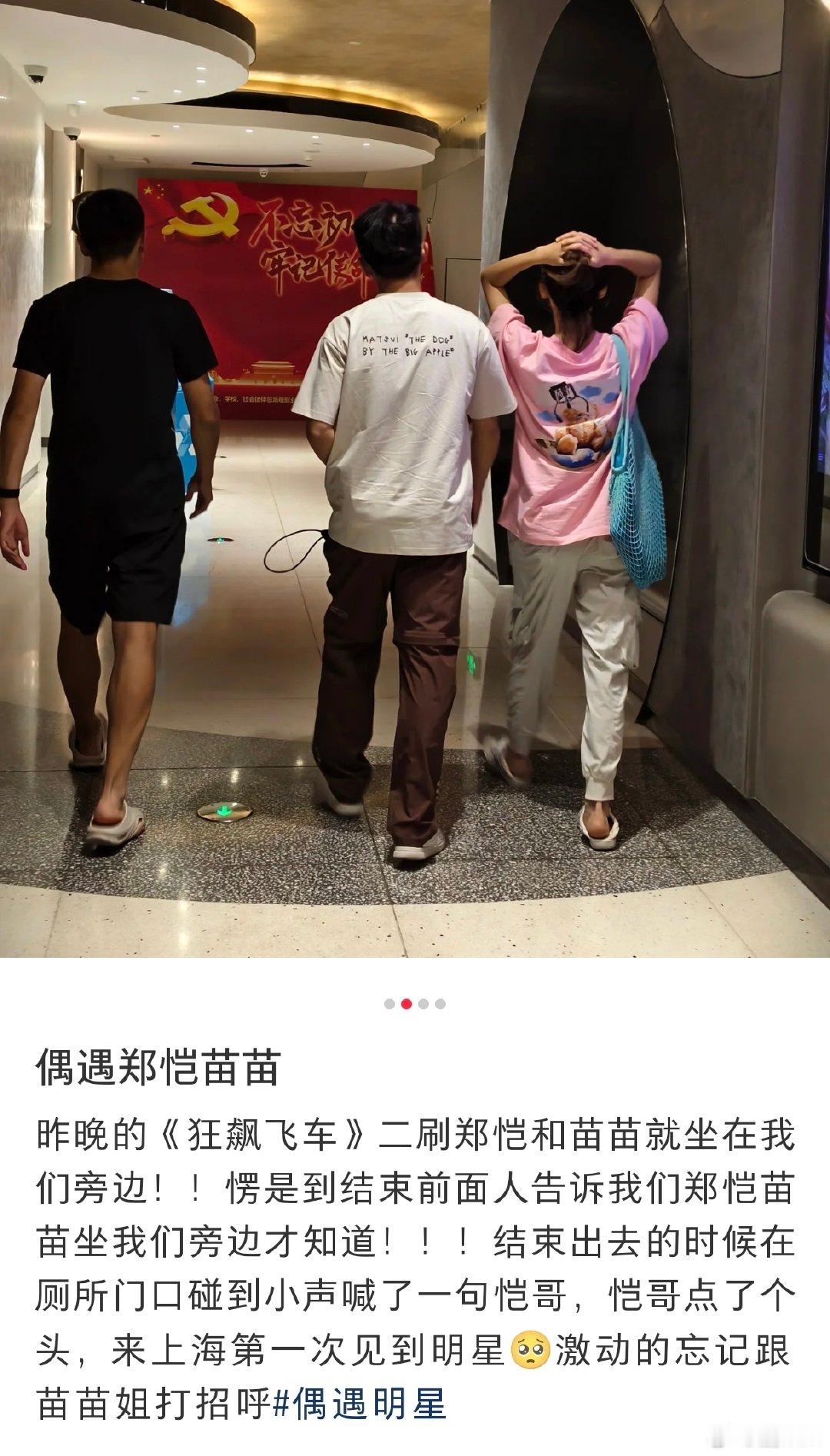 郑恺苗苗两人一起看电影郑恺苗苗又给大家撒糖啦！趁孩子睡觉出来看电影，简单约会却满
