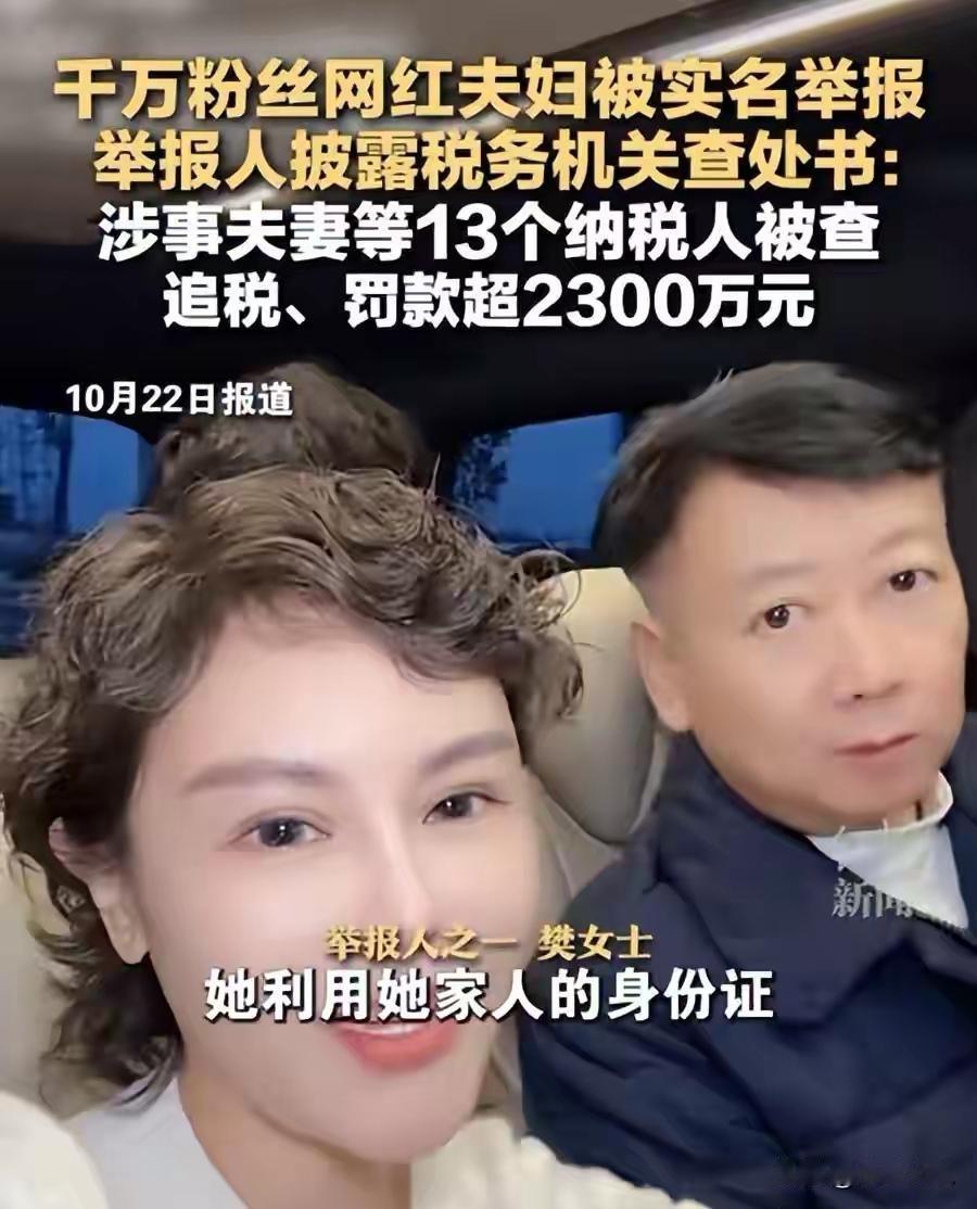 最近抖音上有个粉丝快1000万的网红“小影夫妇”，因为偷漏税栽了。

税务局查出