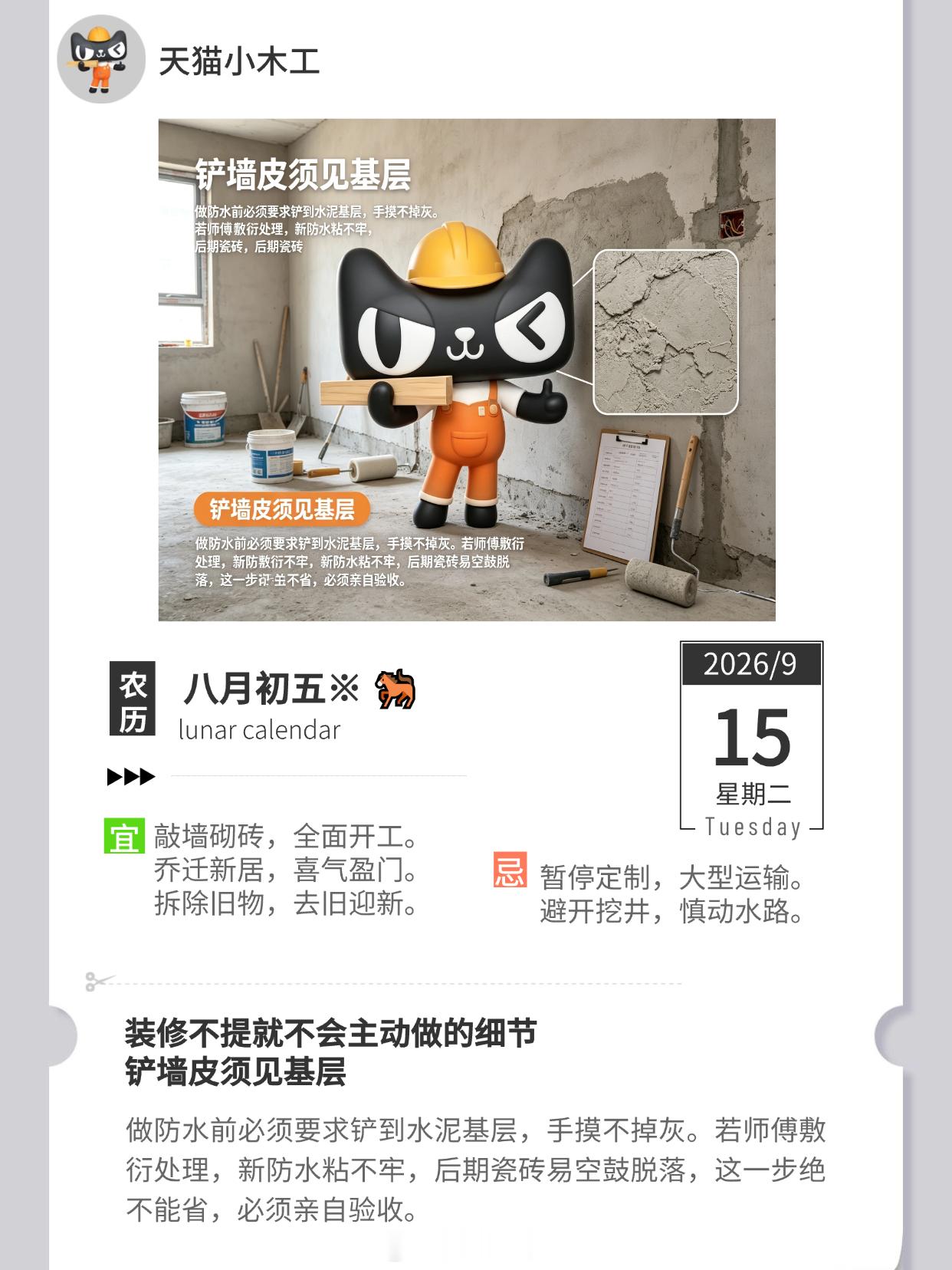 木木日历 早安呀🔨【周二元气满格🔋！把周一的困倦一键清空，让搞钱的动力在晨光