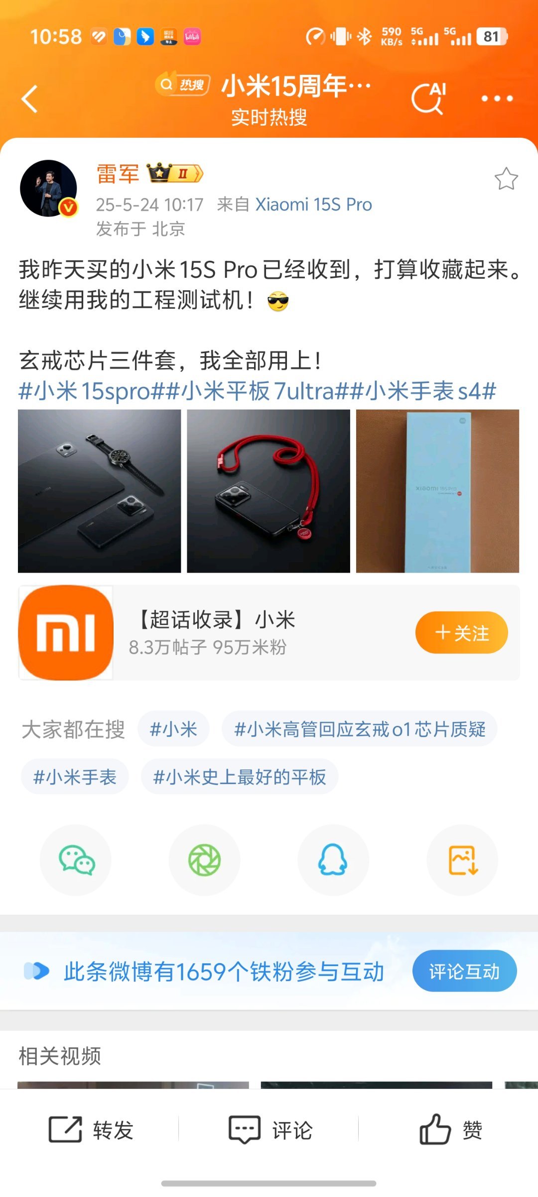 雷军：昨天买的小米15S Pro 已经收到，打算收藏起来。继续工程测试机！没想到