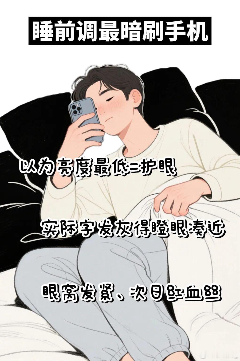 总以为看手机最伤眼，结果医生说：关灯看屏幕、揉眼睛、戴脏眼镜，这些才是隐形杀 手