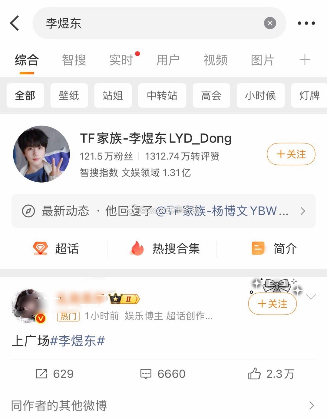 李煜东和橹穆家怎么了，怎么感觉这家经常惹到别人 