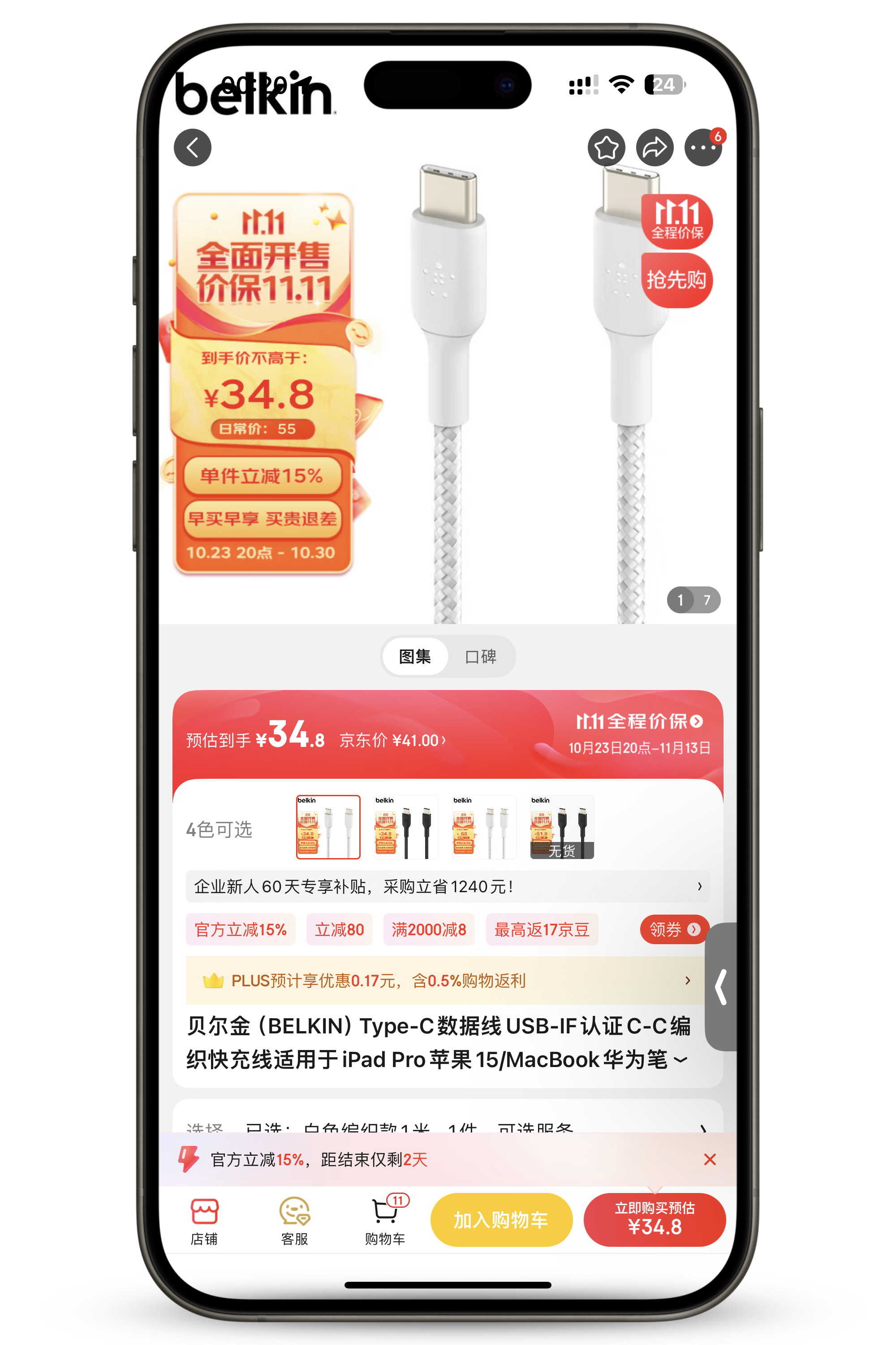 苹果干儿子贝尔金双C编织线，34.8元，比官方 149 元的香多了。