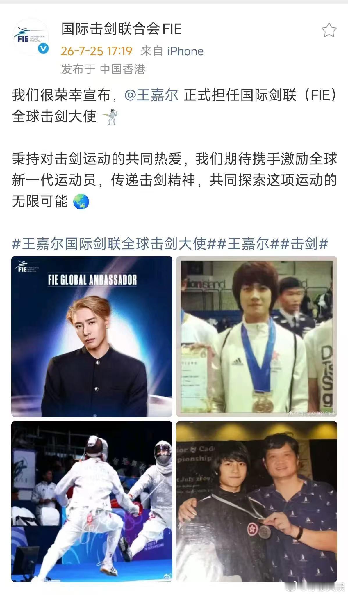 王嘉尔国际剑联全球击剑大使 这么多年来，王嘉尔始终积极传递体育精神，从奥运宣传短