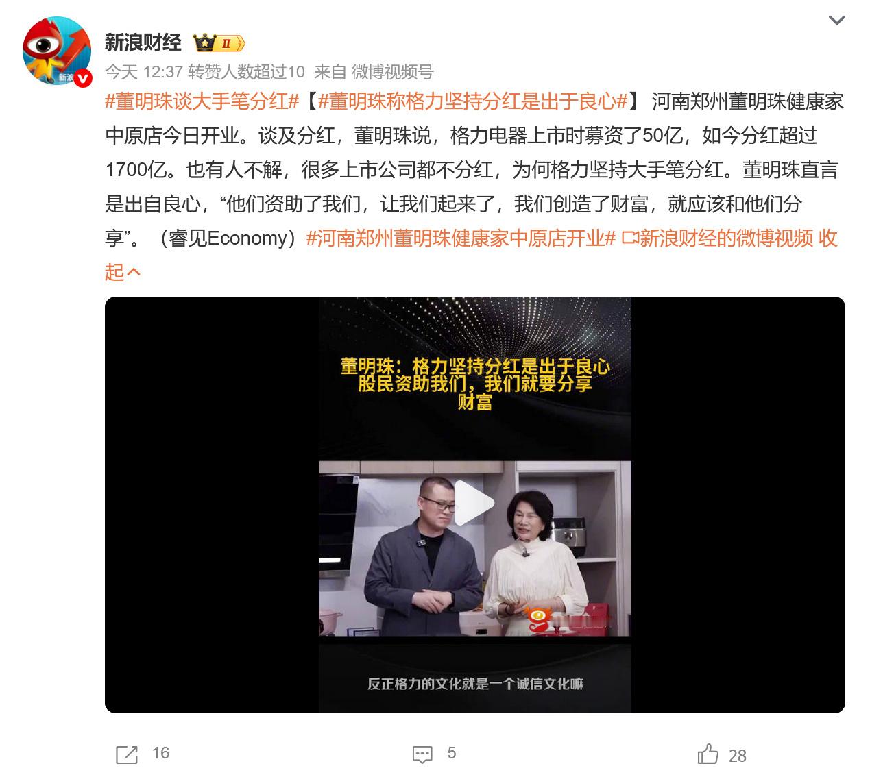 董明珠称格力坚持分红是出于良心 坚持分红，坚持良心。格力2024年累计现金分红占