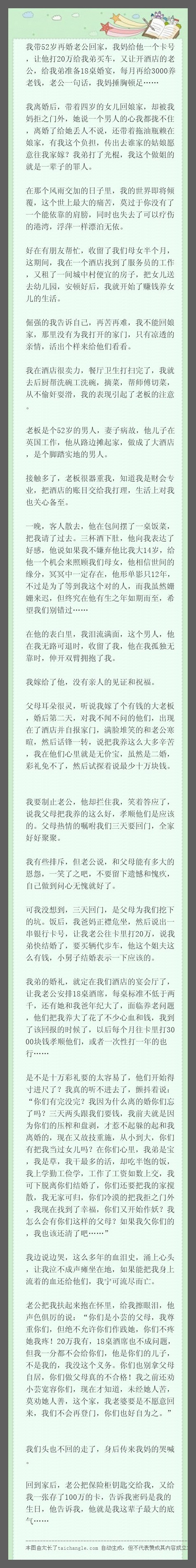 我带52岁再婚老公回家，我妈给他一个卡号，让他打20万给我弟买车，又让开酒店的老
