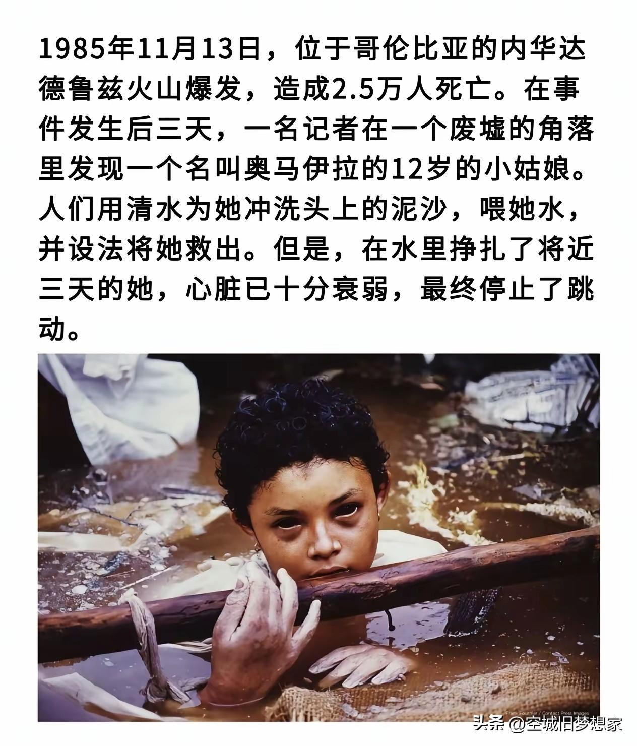 她在泥浆里撑了三天，却没能等来希望
 
1985年11月13日，哥伦比亚内华达德