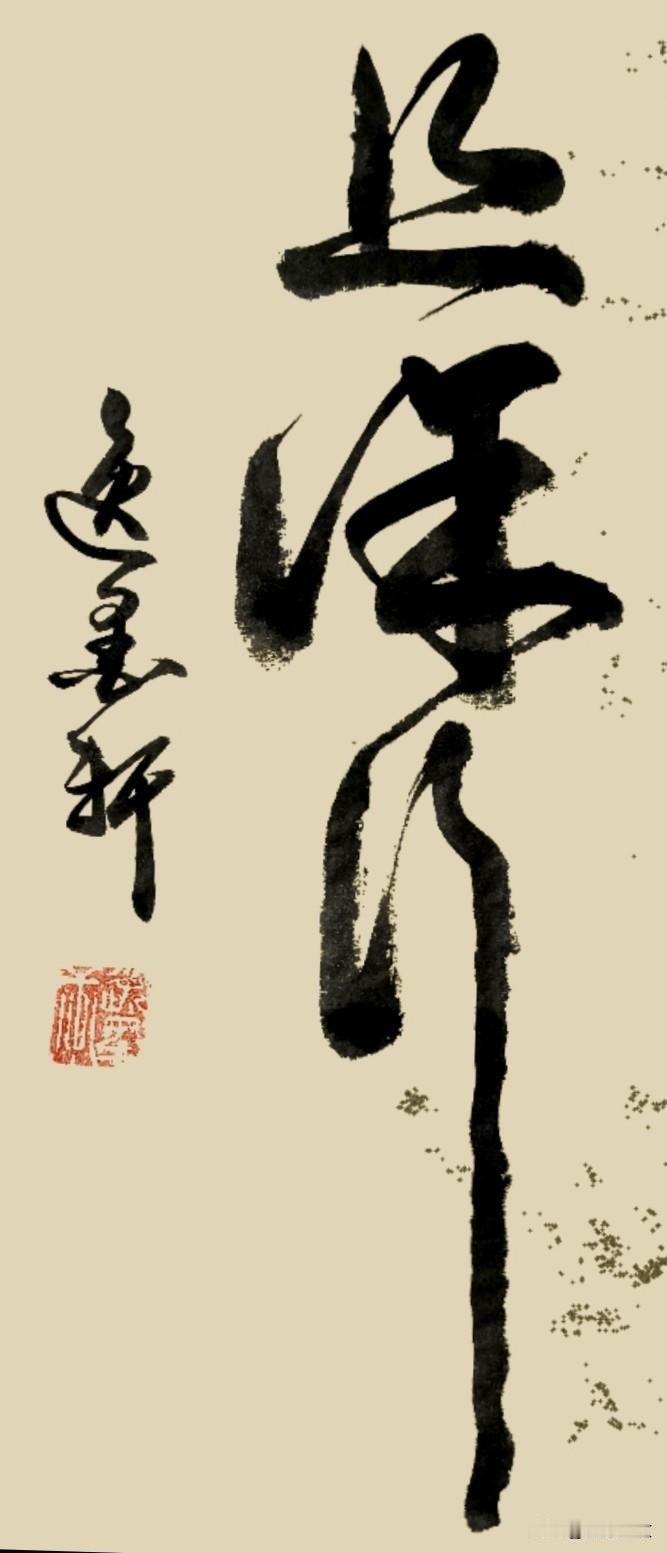 不急不躁
​从容淡定
​随遇而安
​慢下来，好好生活