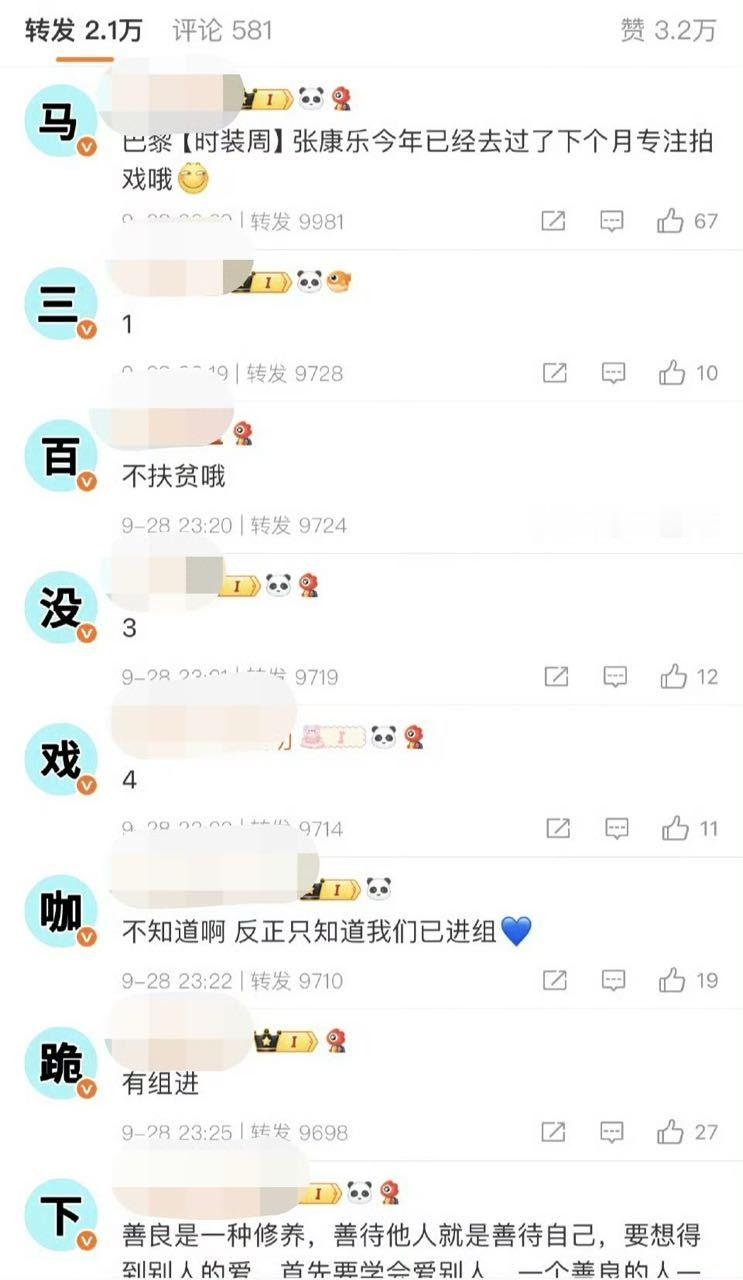 张康乐粉丝给马柏全码的字，这是啥意思？两人确实很久没同框过了 ​​​