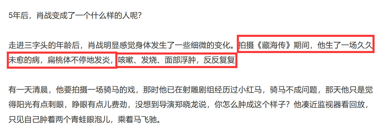 肖战聊拍藏海传幕后   拍摄《藏海传》的期间，他生了一场久久未愈的病，扁桃体不停