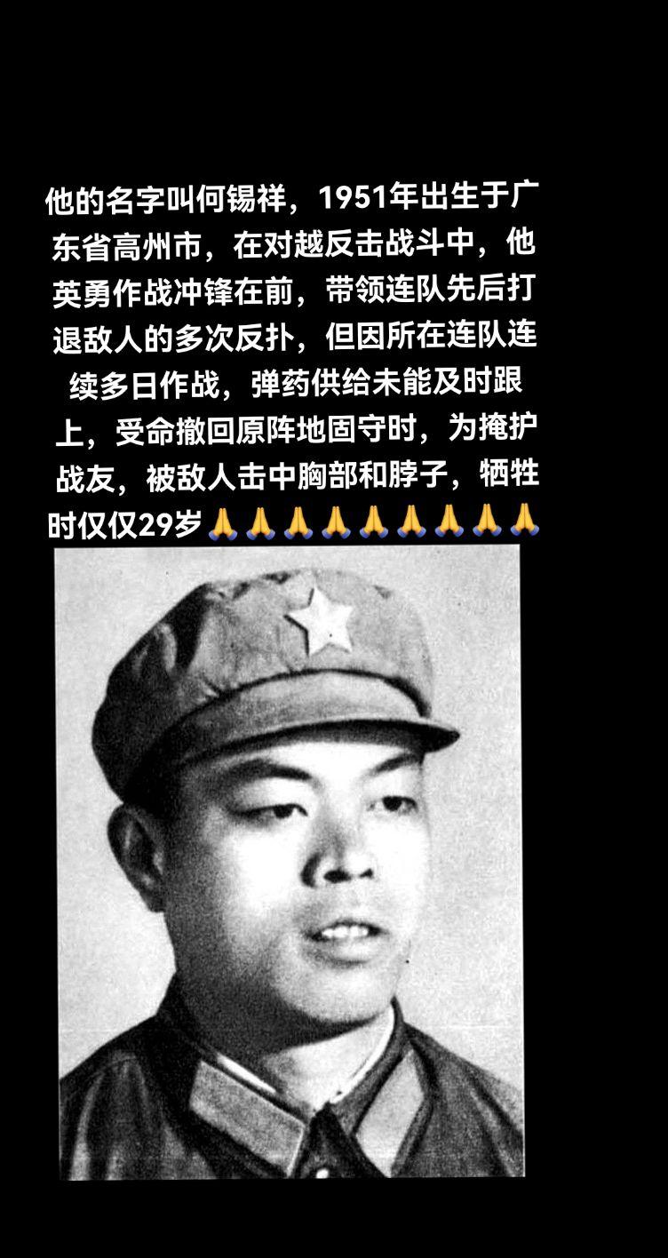 战场上的英雄功臣 钢铁战士老山精神 英勇顽强冲锋在前的英雄何锡祥烈士致...