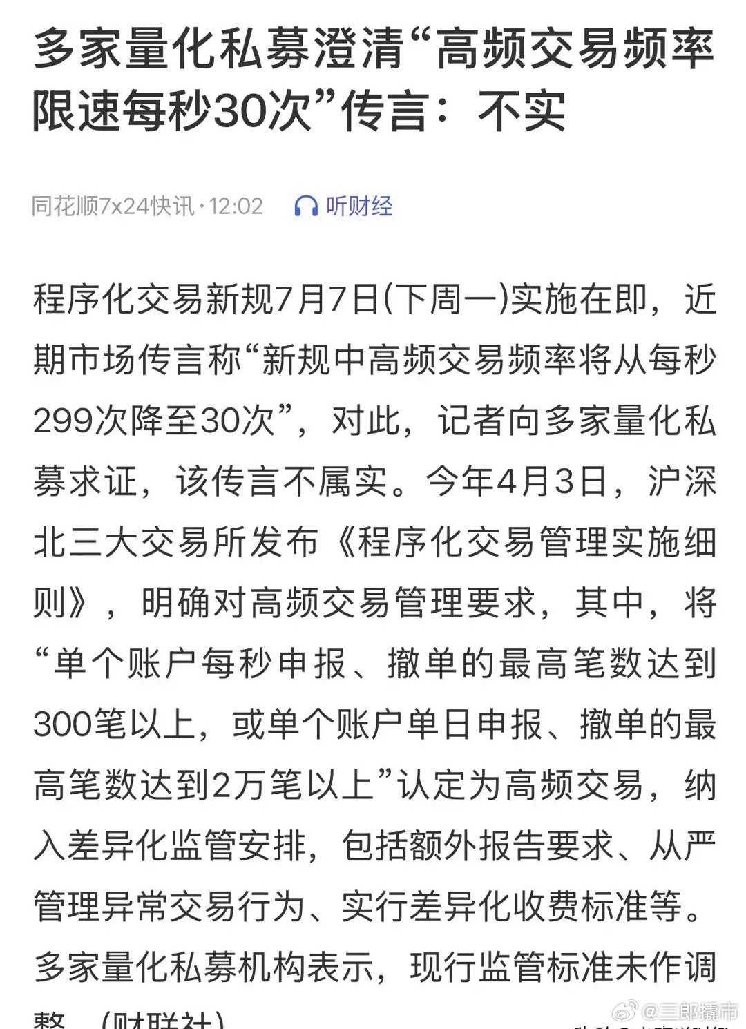 重大利好消息量化交易监管标准未调整，下周A股短线赚钱效应有望恢复：7月高位股连续