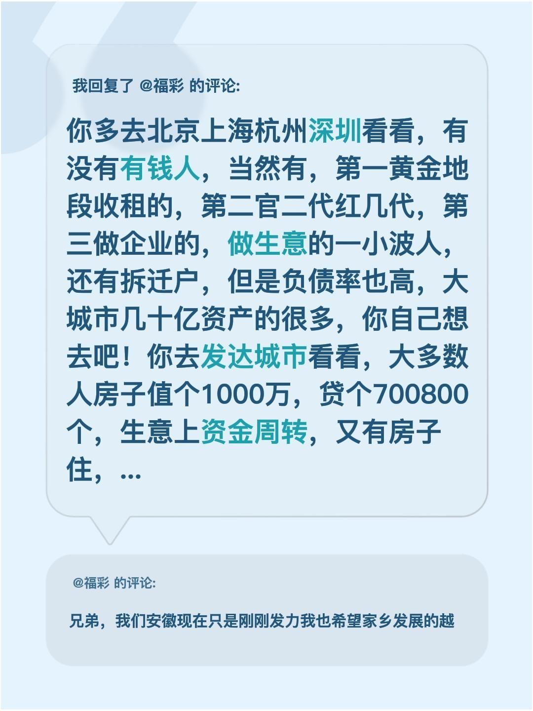 我回复了@福彩 的评论：
你多去北京上海杭州深圳看看，有没有有钱人，当然有，第一