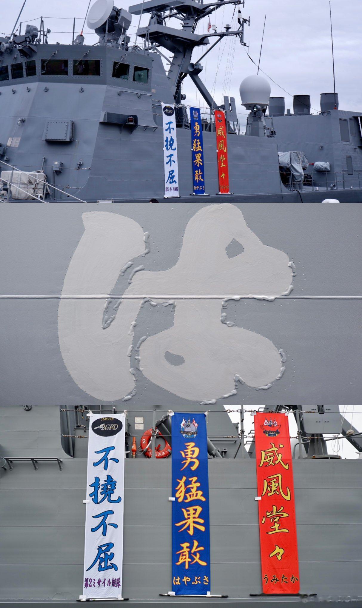 海自舰身上的平假名舰名是通过焊点对笔画加以固定以便喷涂#武器装备[超话]##海军