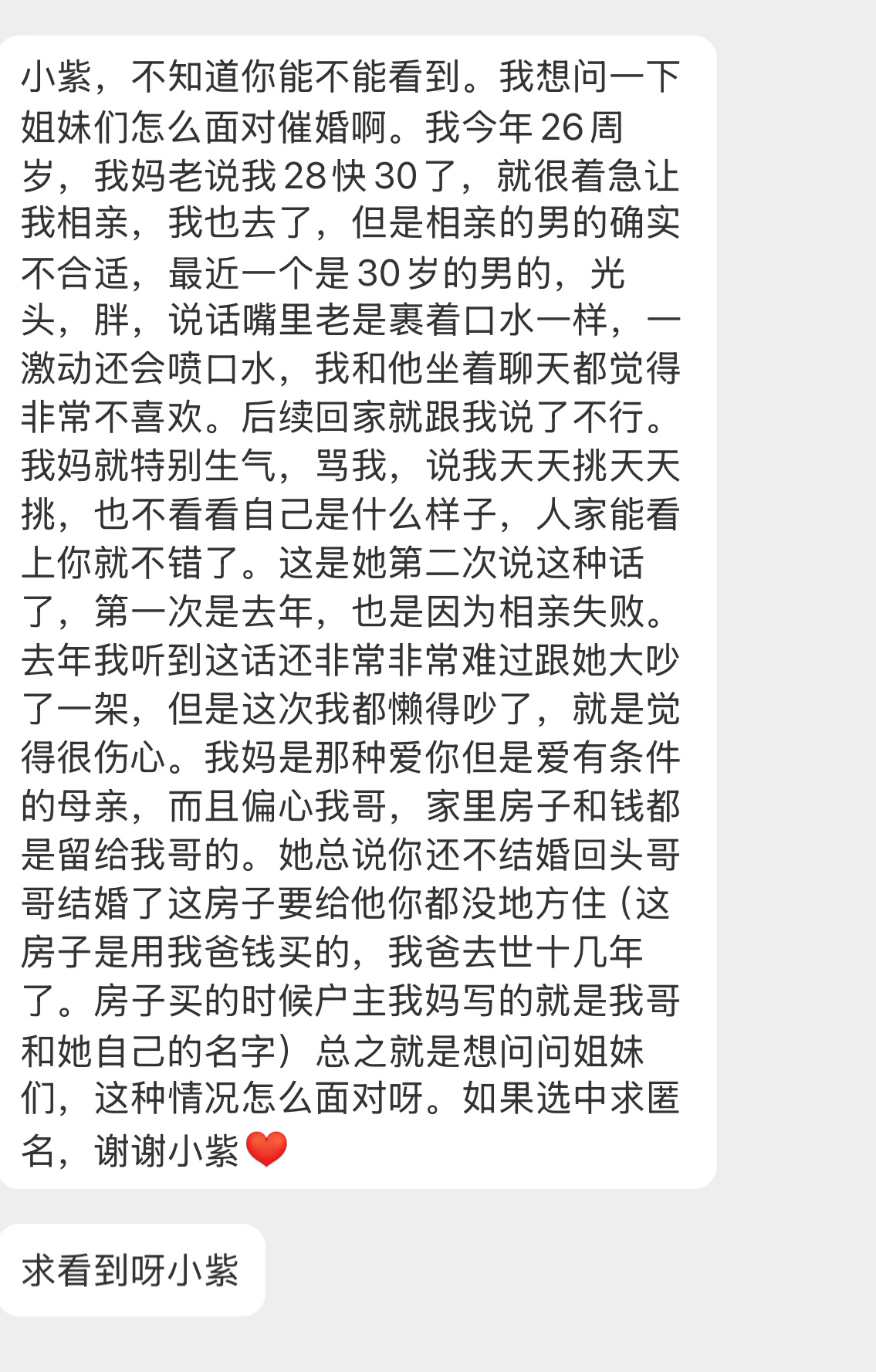 【小紫，不知道你能不能看到。我想问一下姐妹们怎么面对催婚啊。我今年26周岁，我妈