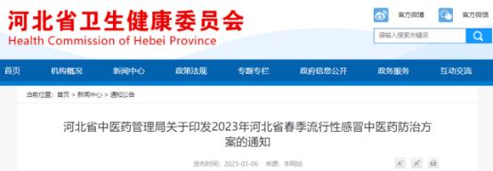 可抗甲流！连花清瘟连续被多地中医药防治方案推荐！

眼下我国已进入流感季，不少人