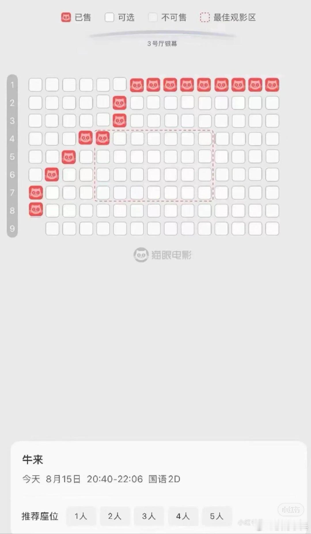 你看牛来了吗？ 