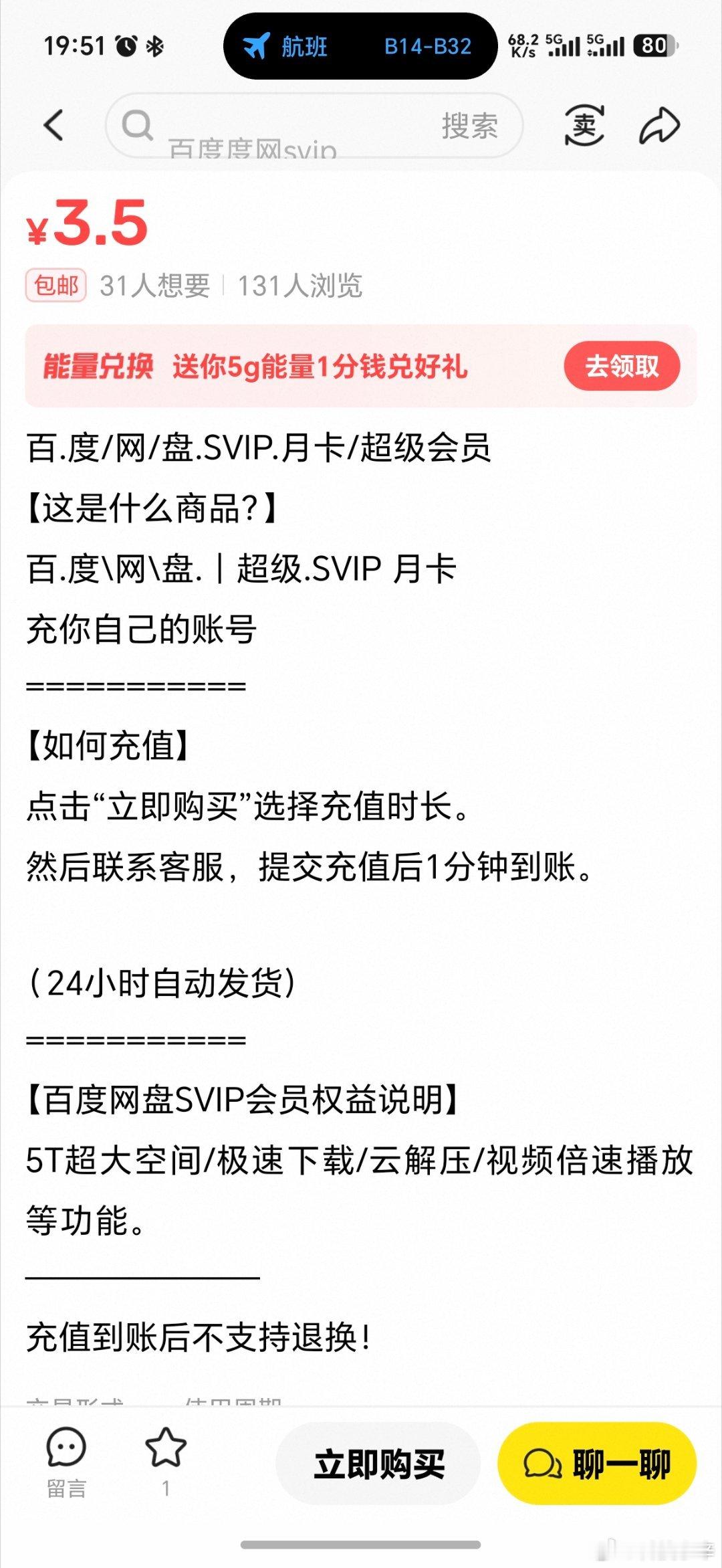 闲鱼上这种卖会员的有坑吧？百度网盘，结果拿你手机注册QQ去了，还要你给他验证码。