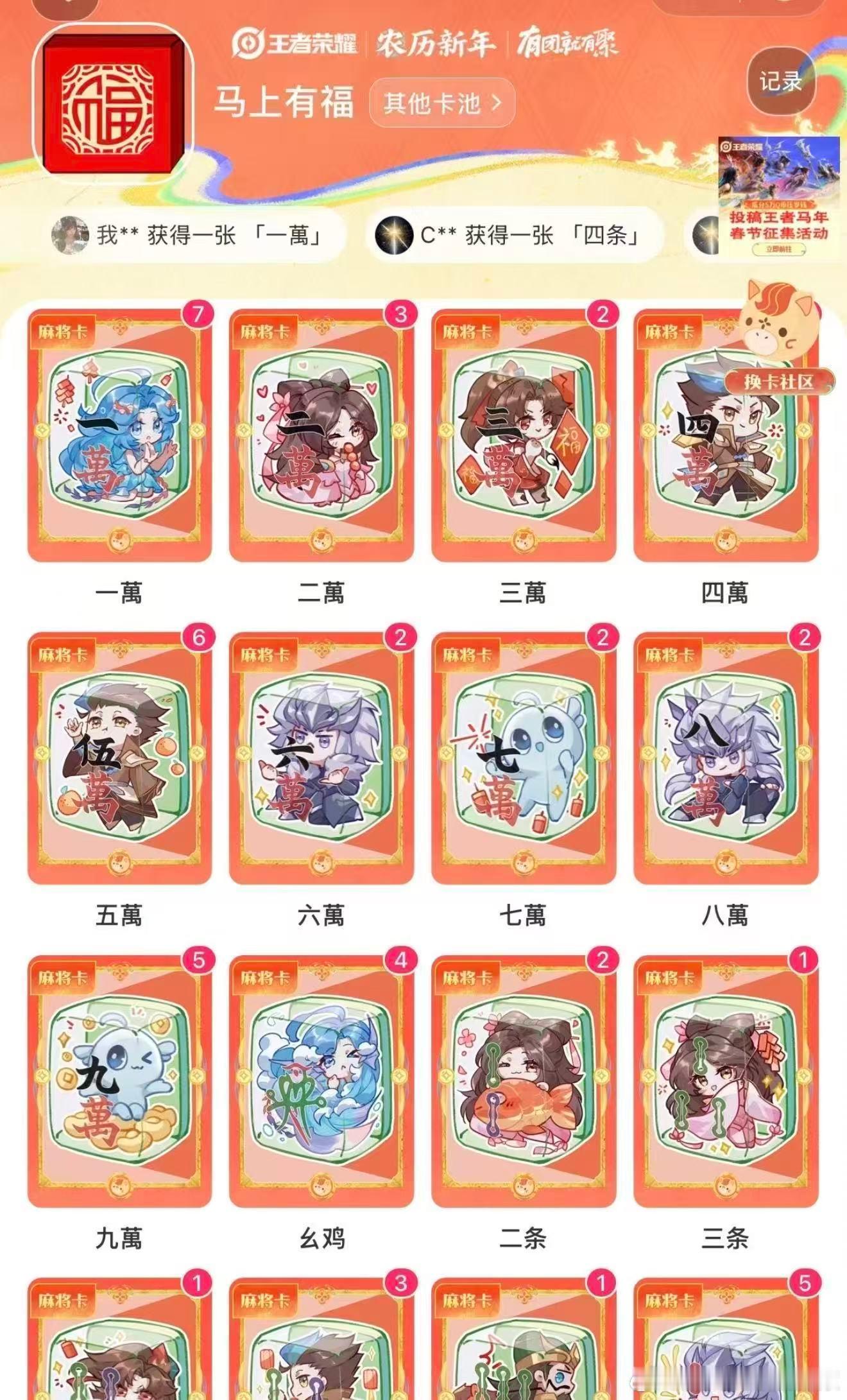 王者荣耀王者马年福卡驾到王者麻将卡好萌 会打麻将的不会打麻将的都觉得麻将卡好可爱
