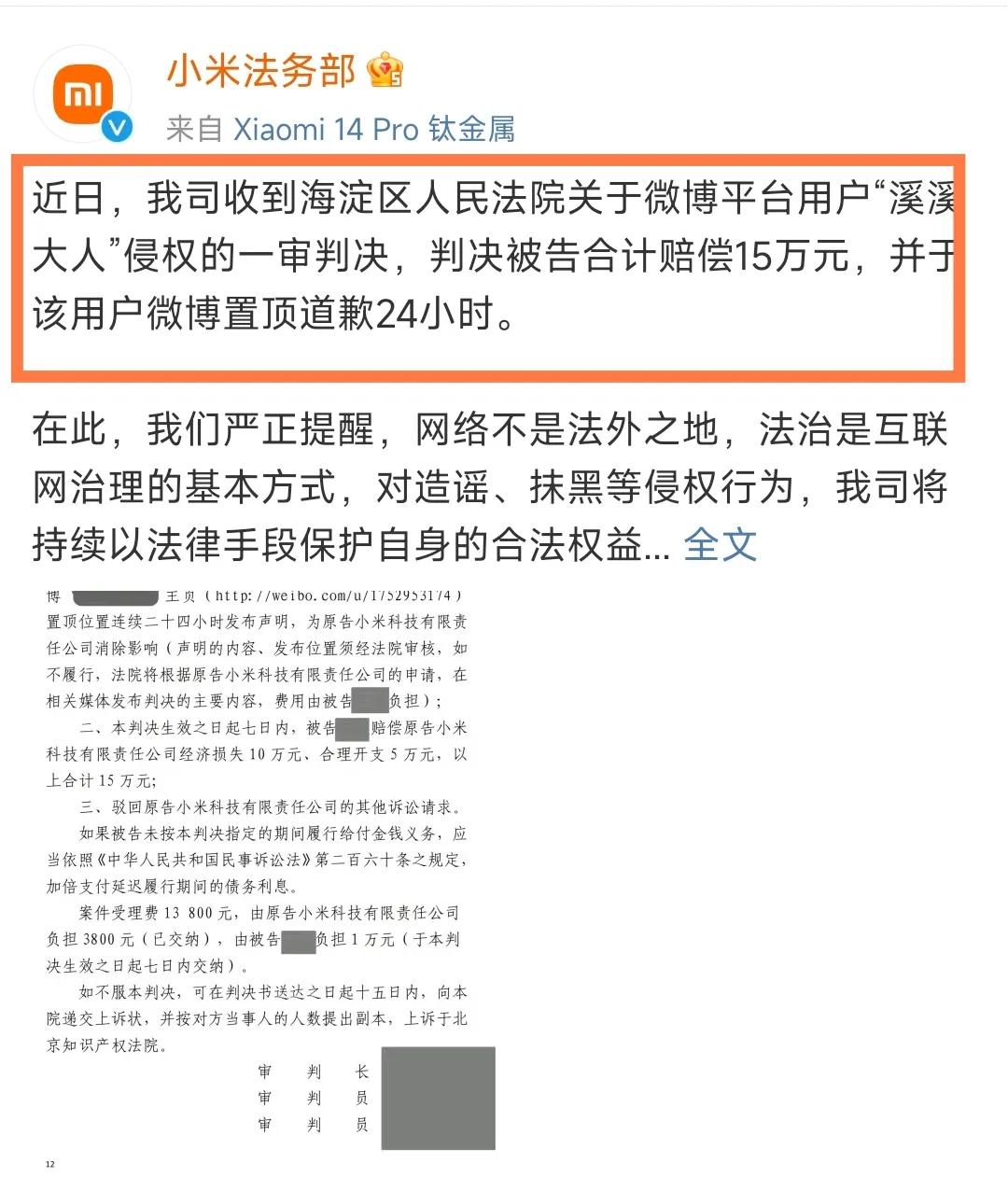溪溪大人（王溪）和小米纠纷持续了好多天了，这件事事情还没结束，另一家企业也开始向