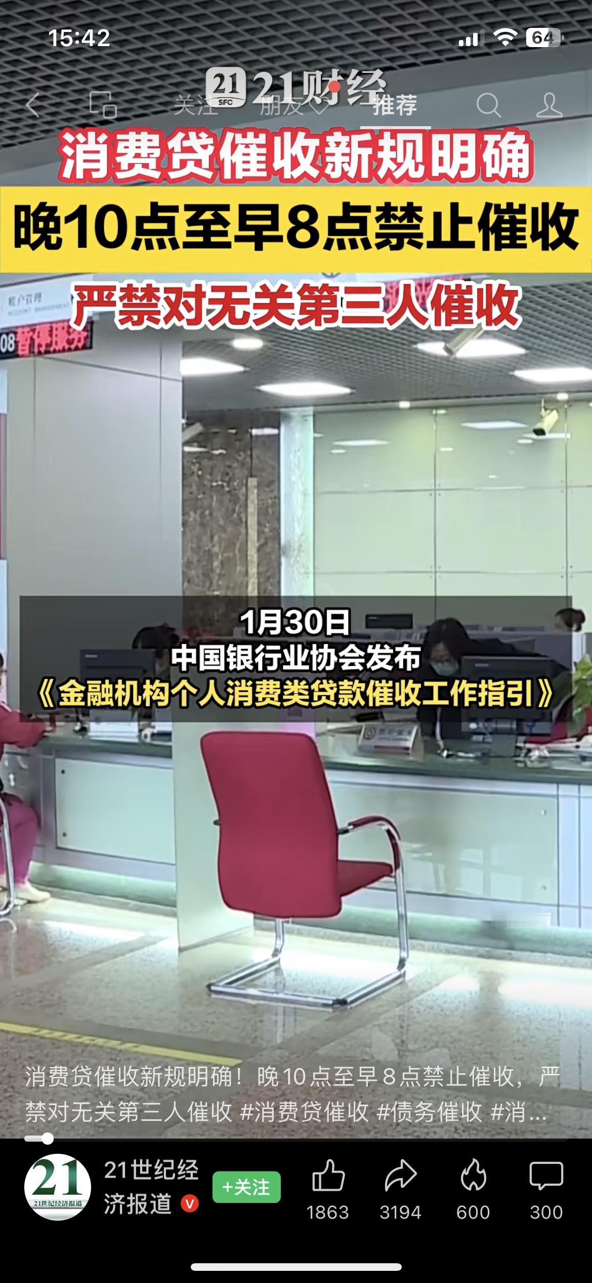 消费贷催收定红线：晚10点至早8点禁催收，严禁骚扰无关第三人！ 再遇违规催收，可