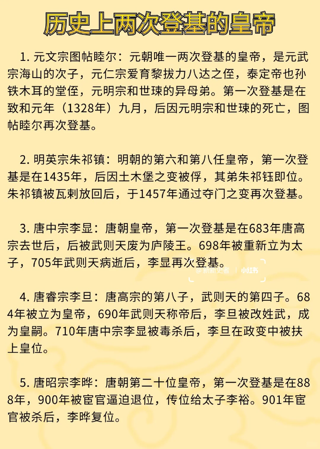 中国史上两次登基的皇帝