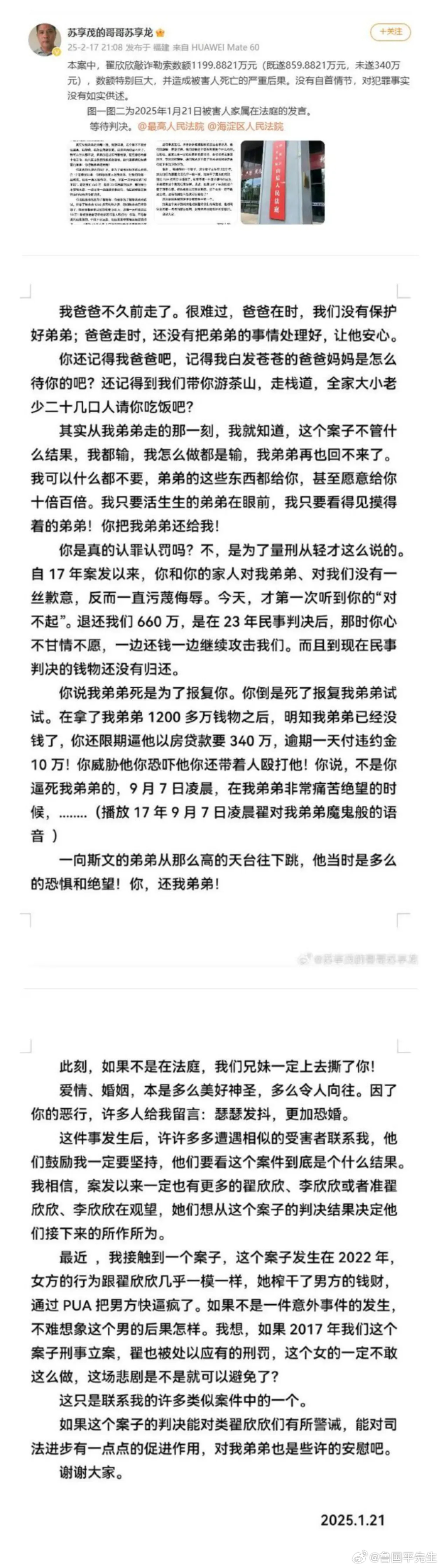 苏享茂亲哥苏享龙发长文控诉最毒妇人翟欣欣：害死自己弟弟，不可能原谅她！苏享龙提到