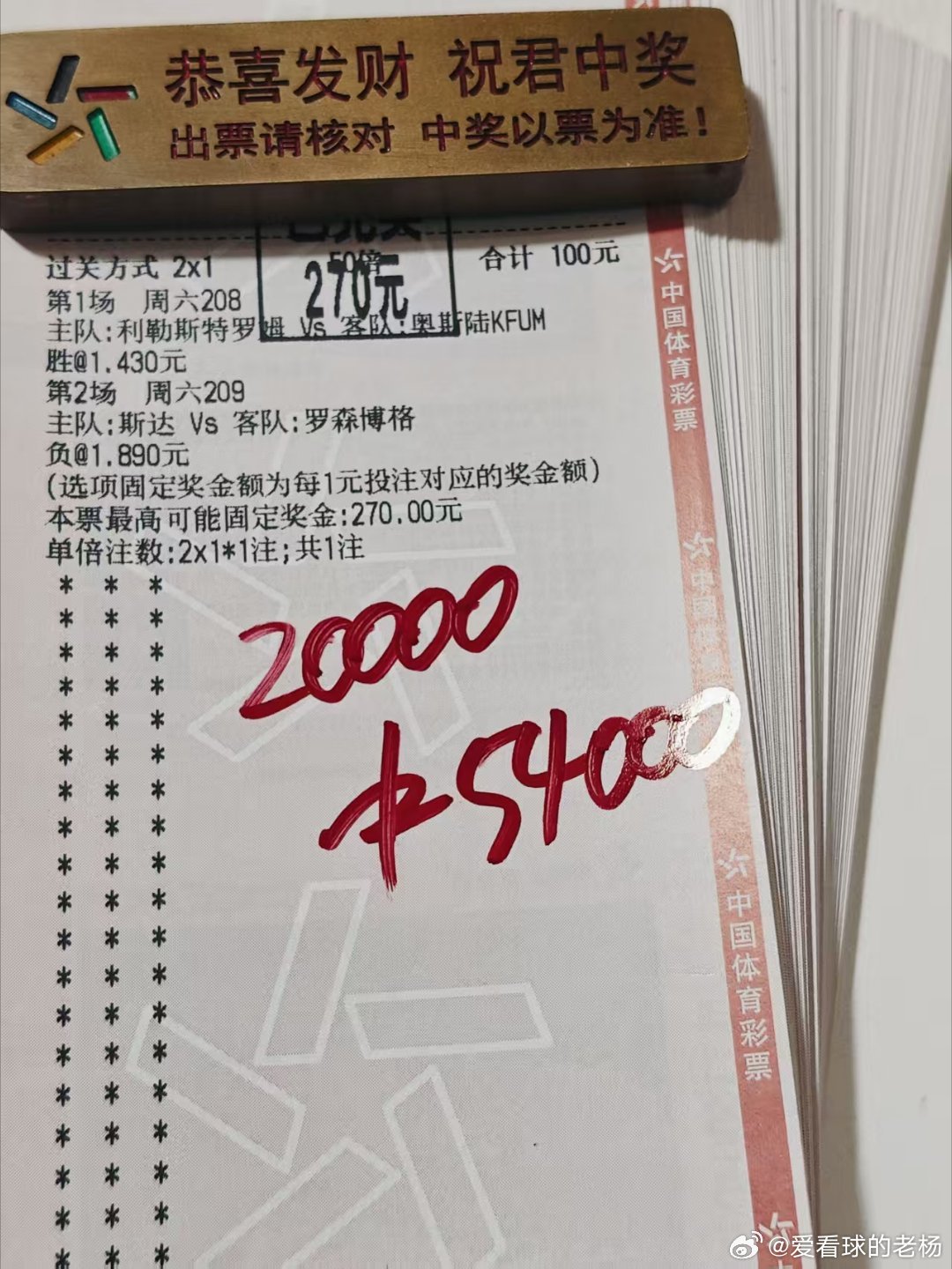 恭喜跟上信心重心的兄弟成功收米大哥重注6w成功拿下5.4个w